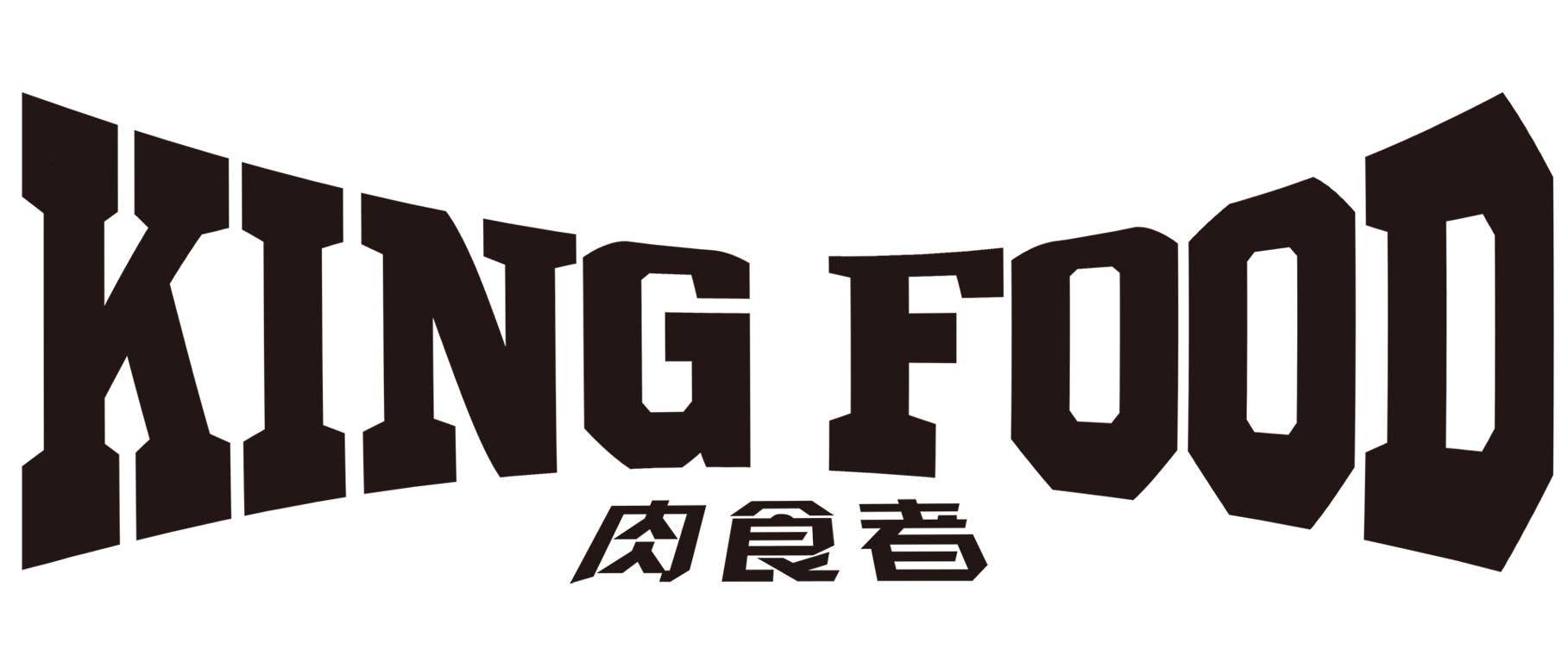 KINGFOOD��ʳ�߳���ʳƷ��������2017���������ڹ��ʳ�����Ʒչ