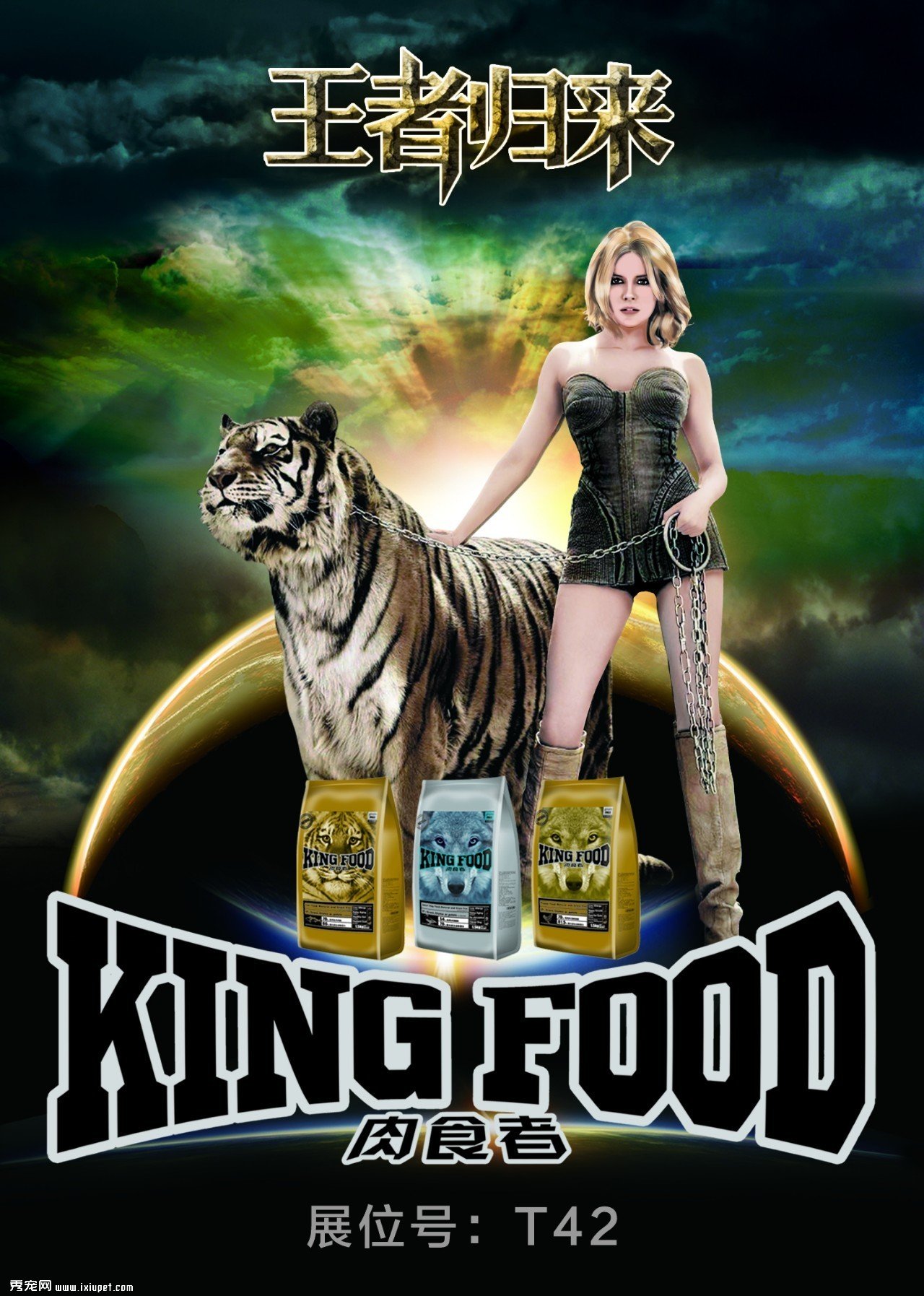 KINGFOOD��ʳ�߳���ʳƷ��������2017���������ڹ��ʳ�����Ʒչ