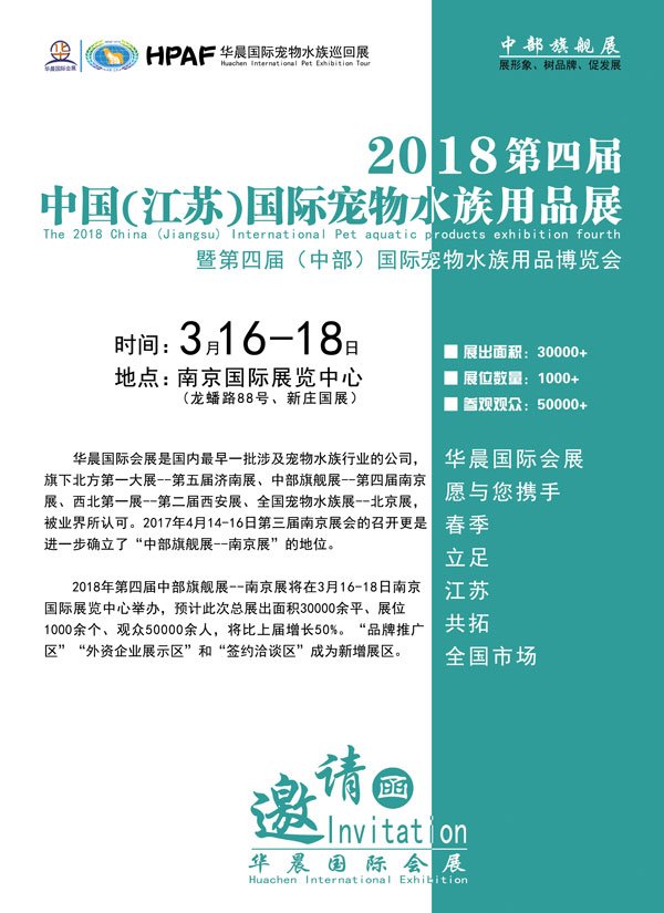 2018����Ľ��в��콢չ--�Ͼ�չ3��16-18�վٰ�
