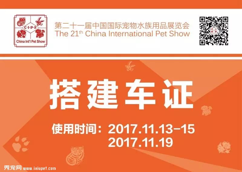 չ�̱ؿ�|CIPS 2017չ����֪��ע������