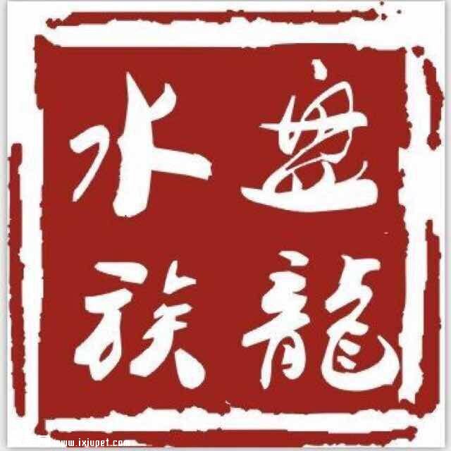 �人����ˮ��Ƽ���չ���޹�˾