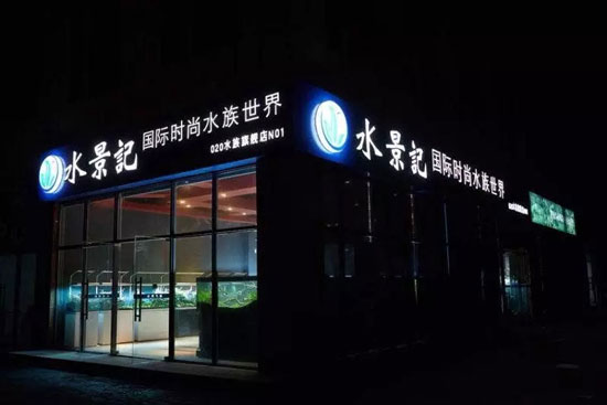 �й�ˮ���������������̸ˮ����ҵ�ı�Ǩ�뷢չ